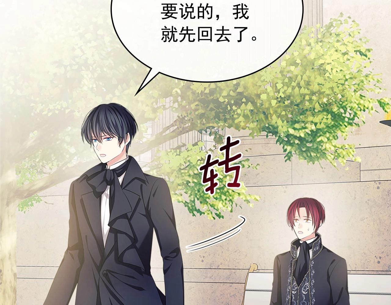穿越成公爵家的女仆韩漫全集-第100话 补偿无删减无遮挡章节图片 