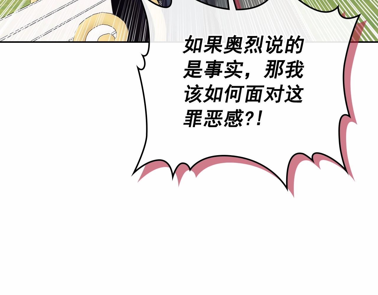 穿越成公爵家的女仆韩漫全集-第100话 补偿无删减无遮挡章节图片 