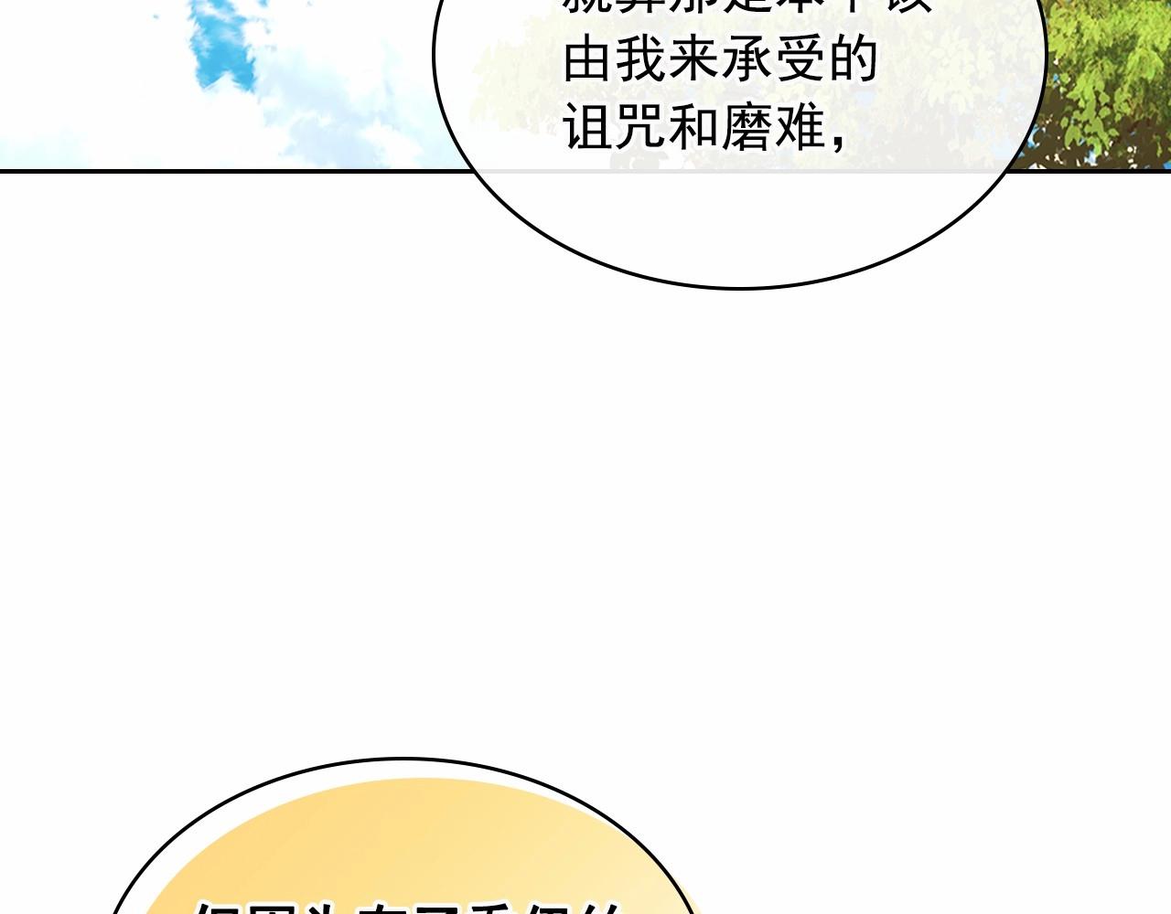 穿越成公爵家的女仆韩漫全集-第100话 补偿无删减无遮挡章节图片 