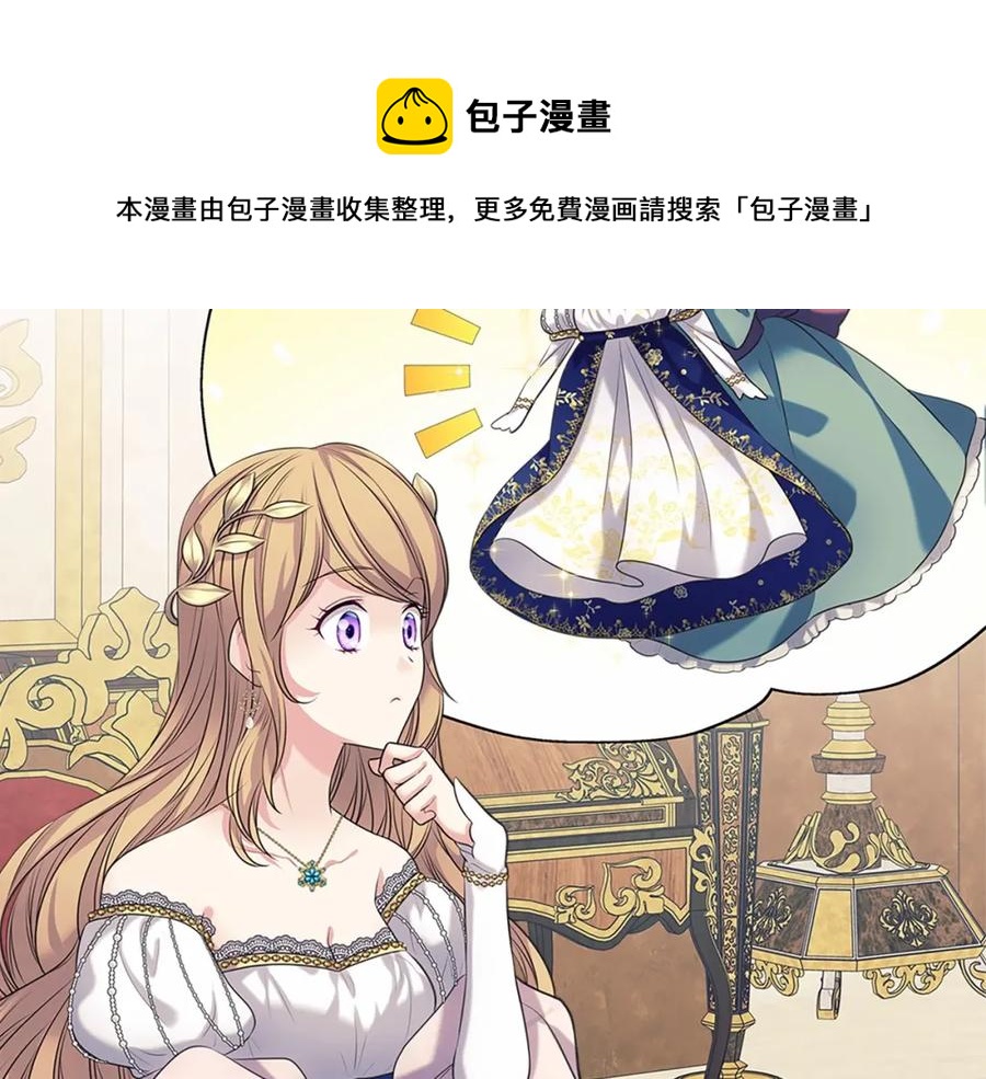 穿越成公爵家的女仆韩漫全集-第101话 求婚密谋无删减无遮挡章节图片 