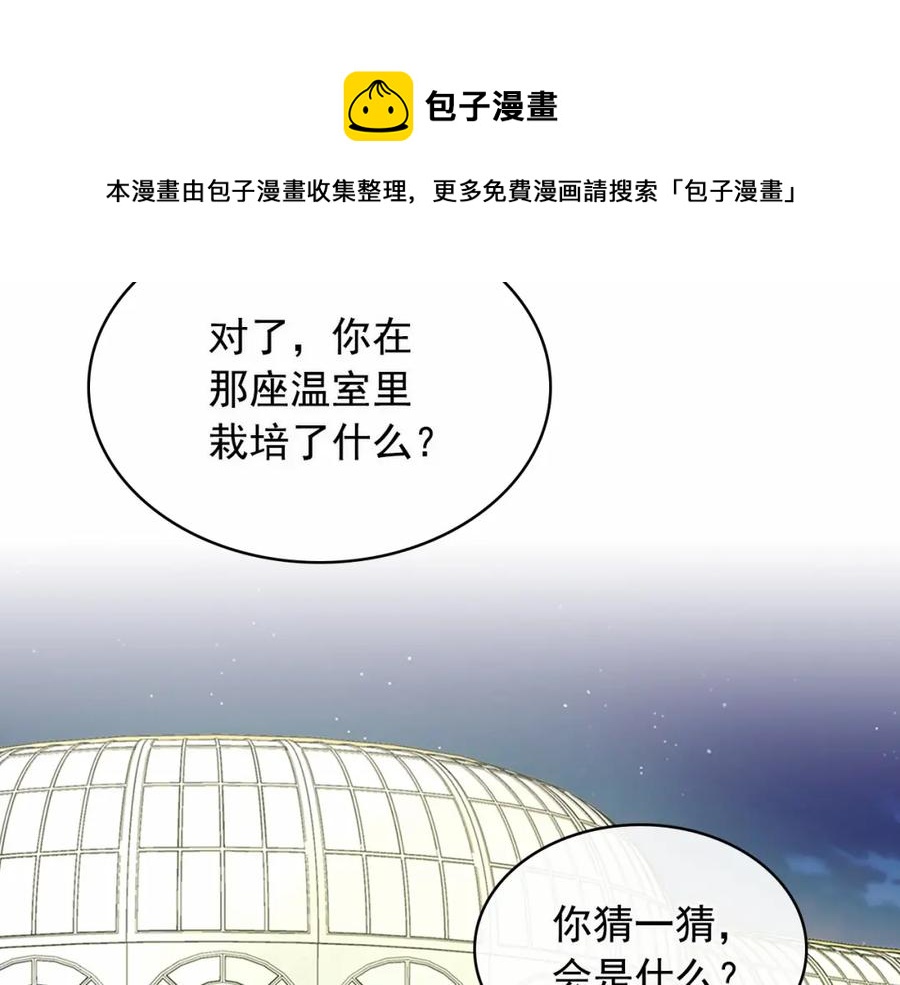 穿越成公爵家的女仆韩漫全集-第101话 求婚密谋无删减无遮挡章节图片 