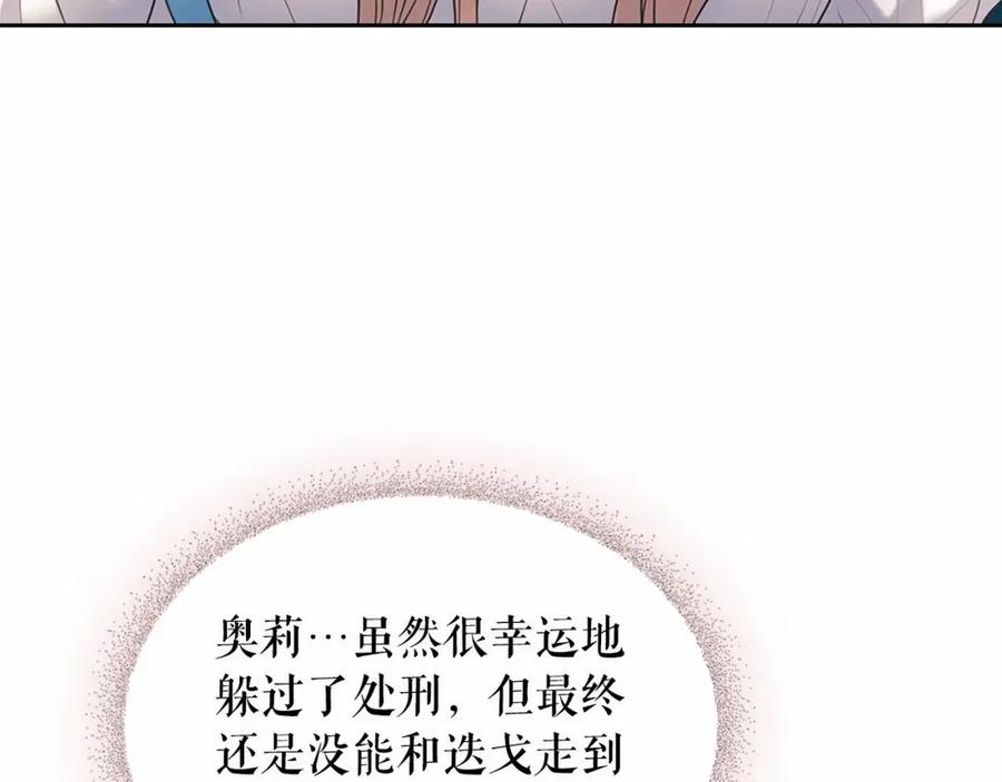 穿越成公爵家的女仆韩漫全集-第101话 求婚密谋无删减无遮挡章节图片 