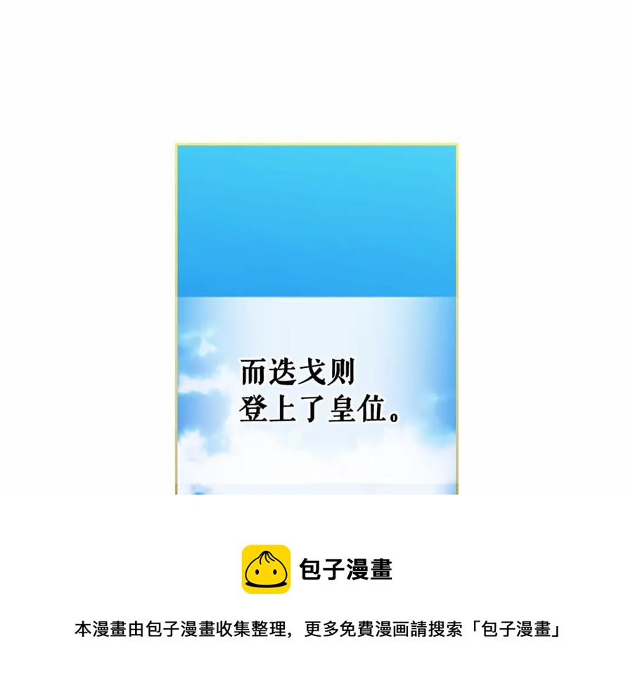 穿越成公爵家的女仆韩漫全集-第101话 求婚密谋无删减无遮挡章节图片 