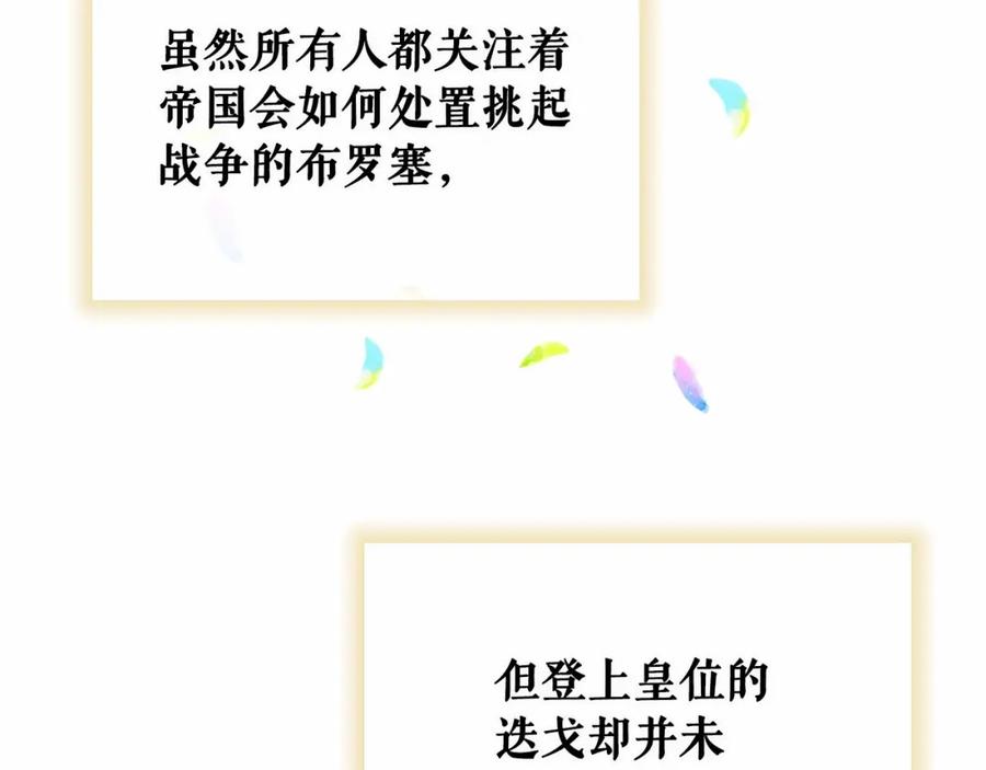 穿越成公爵家的女仆韩漫全集-第101话 求婚密谋无删减无遮挡章节图片 