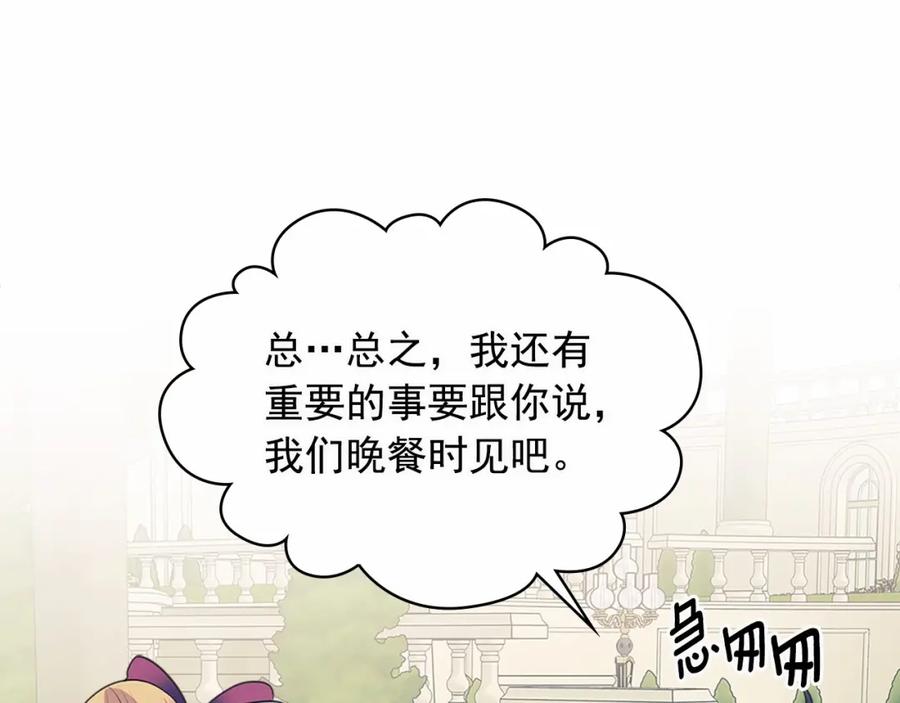 穿越成公爵家的女仆韩漫全集-第101话 求婚密谋无删减无遮挡章节图片 