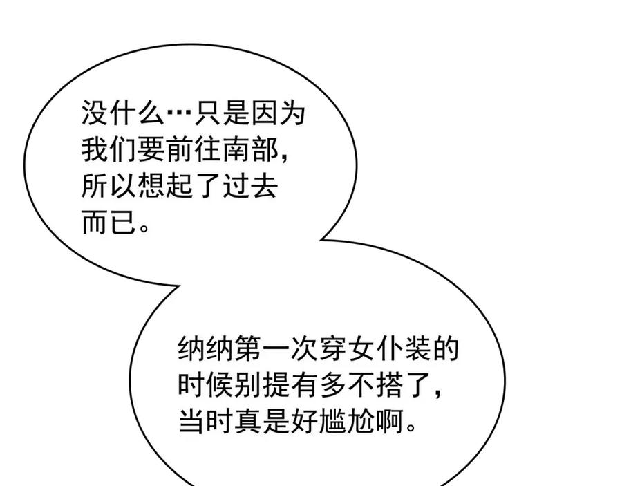 穿越成公爵家的女仆韩漫全集-第102话 甜蜜新婚小夫妻无删减无遮挡章节图片 