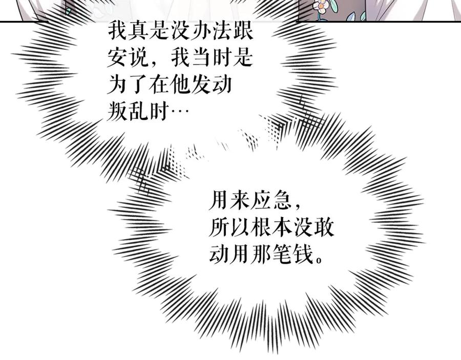 穿越成公爵家的女仆韩漫全集-第102话 甜蜜新婚小夫妻无删减无遮挡章节图片 