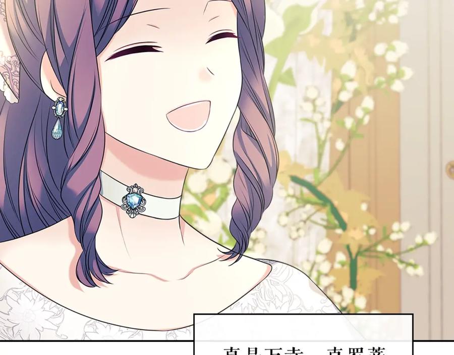 穿越成公爵家的女仆韩漫全集-第102话 甜蜜新婚小夫妻无删减无遮挡章节图片 