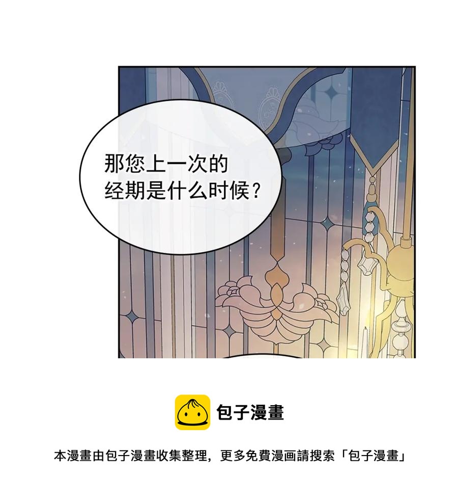 穿越成公爵家的女仆韩漫全集-完结话 幸福陪伴无删减无遮挡章节图片 