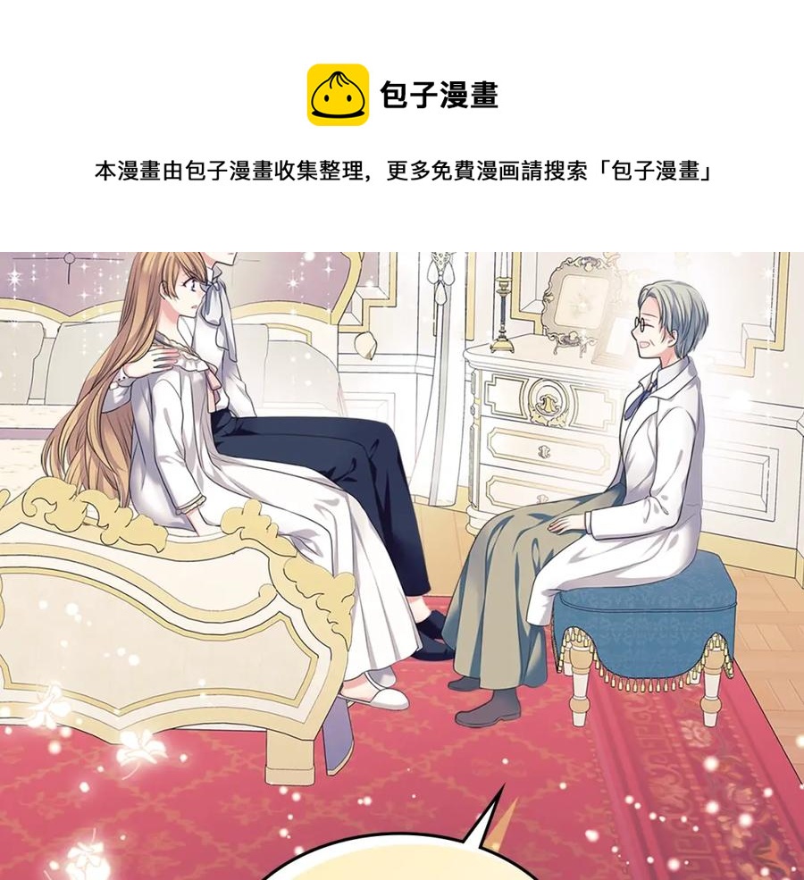 穿越成公爵家的女仆韩漫全集-完结话 幸福陪伴无删减无遮挡章节图片 