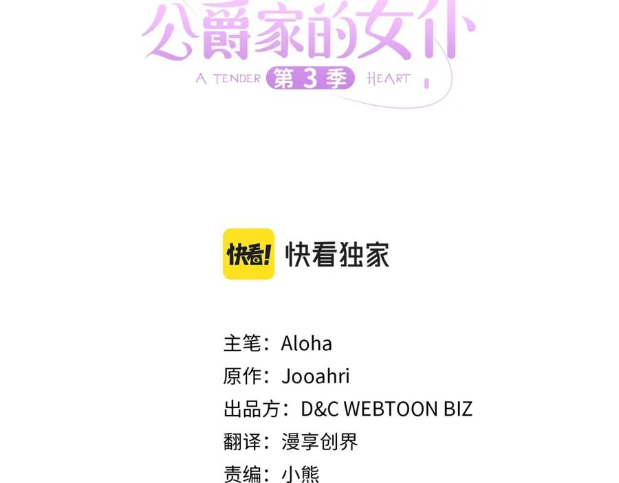 穿越成公爵家的女仆韩漫全集-完结话 幸福陪伴无删减无遮挡章节图片 