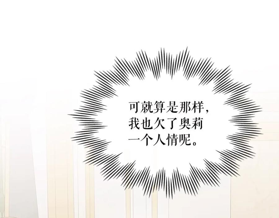 穿越成公爵家的女仆韩漫全集-完结话 幸福陪伴无删减无遮挡章节图片 