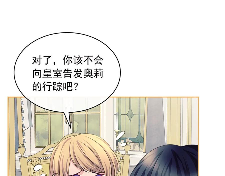穿越成公爵家的女仆韩漫全集-完结话 幸福陪伴无删减无遮挡章节图片 