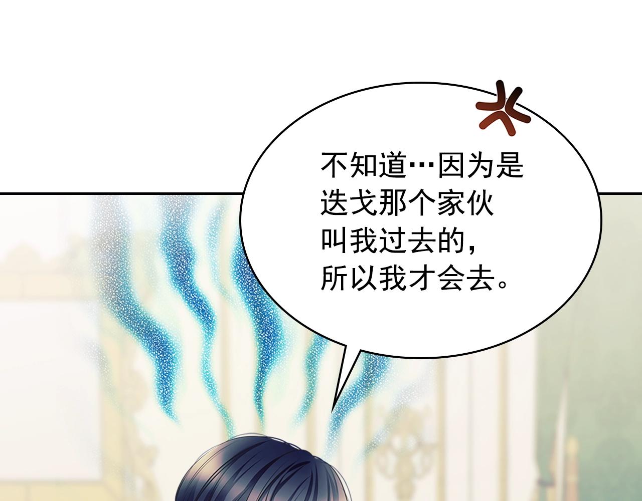 穿越成公爵家的女仆韩漫全集-外传1话 吃醋这种事，他好擅长无删减无遮挡章节图片 