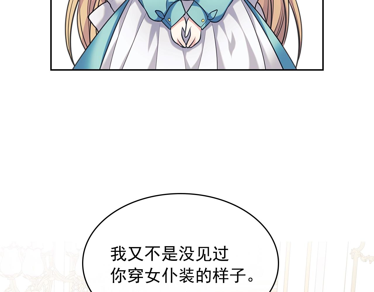 穿越成公爵家的女仆韩漫全集-外传1话 吃醋这种事，他好擅长无删减无遮挡章节图片 