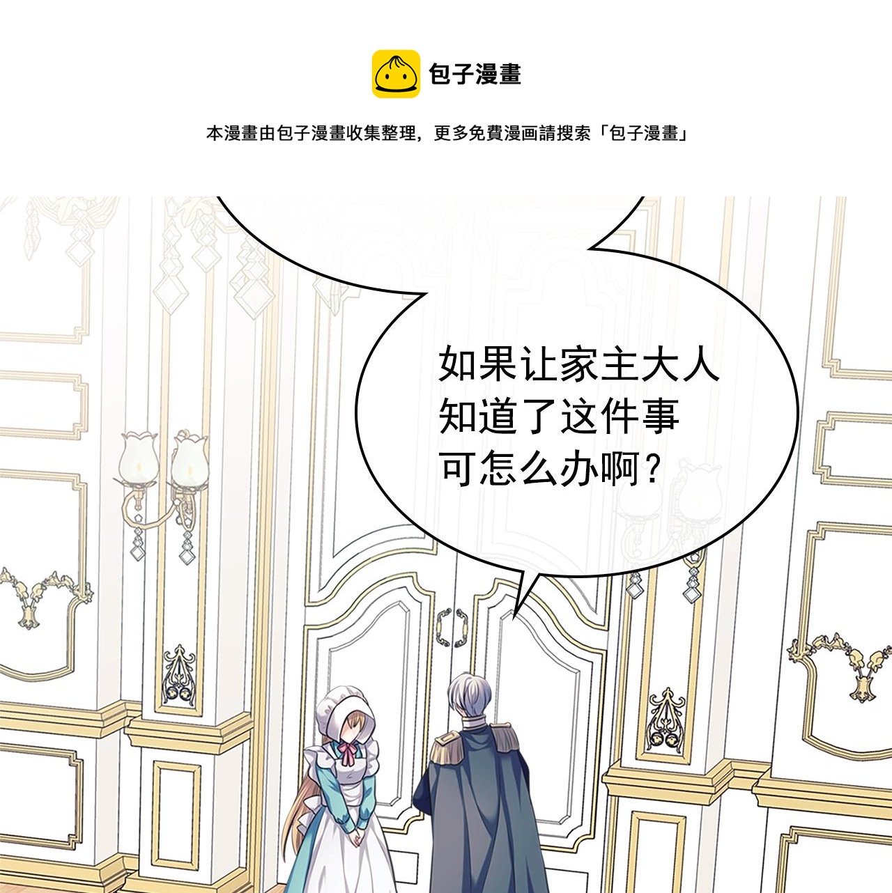 穿越成公爵家的女仆韩漫全集-外传1话 吃醋这种事，他好擅长无删减无遮挡章节图片 
