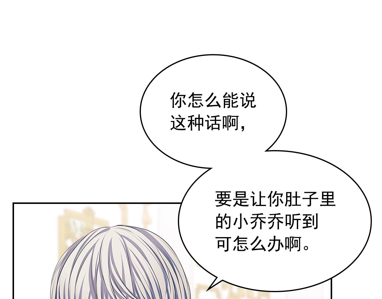 穿越成公爵家的女仆韩漫全集-外传1话 吃醋这种事，他好擅长无删减无遮挡章节图片 