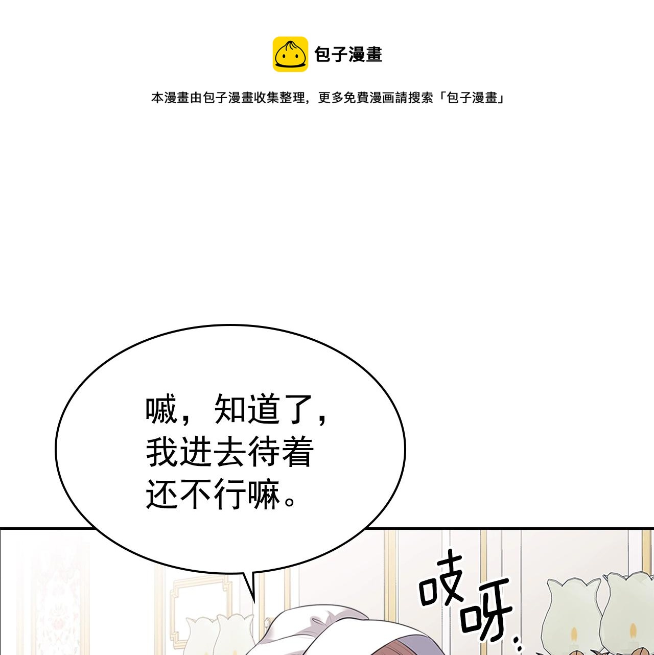 穿越成公爵家的女仆韩漫全集-外传1话 吃醋这种事，他好擅长无删减无遮挡章节图片 