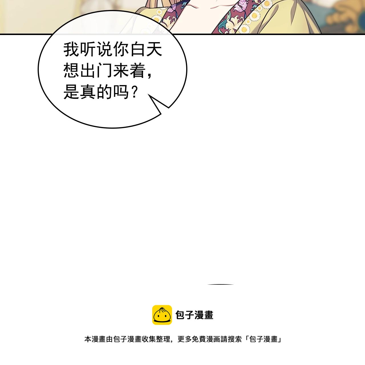 穿越成公爵家的女仆韩漫全集-外传1话 吃醋这种事，他好擅长无删减无遮挡章节图片 