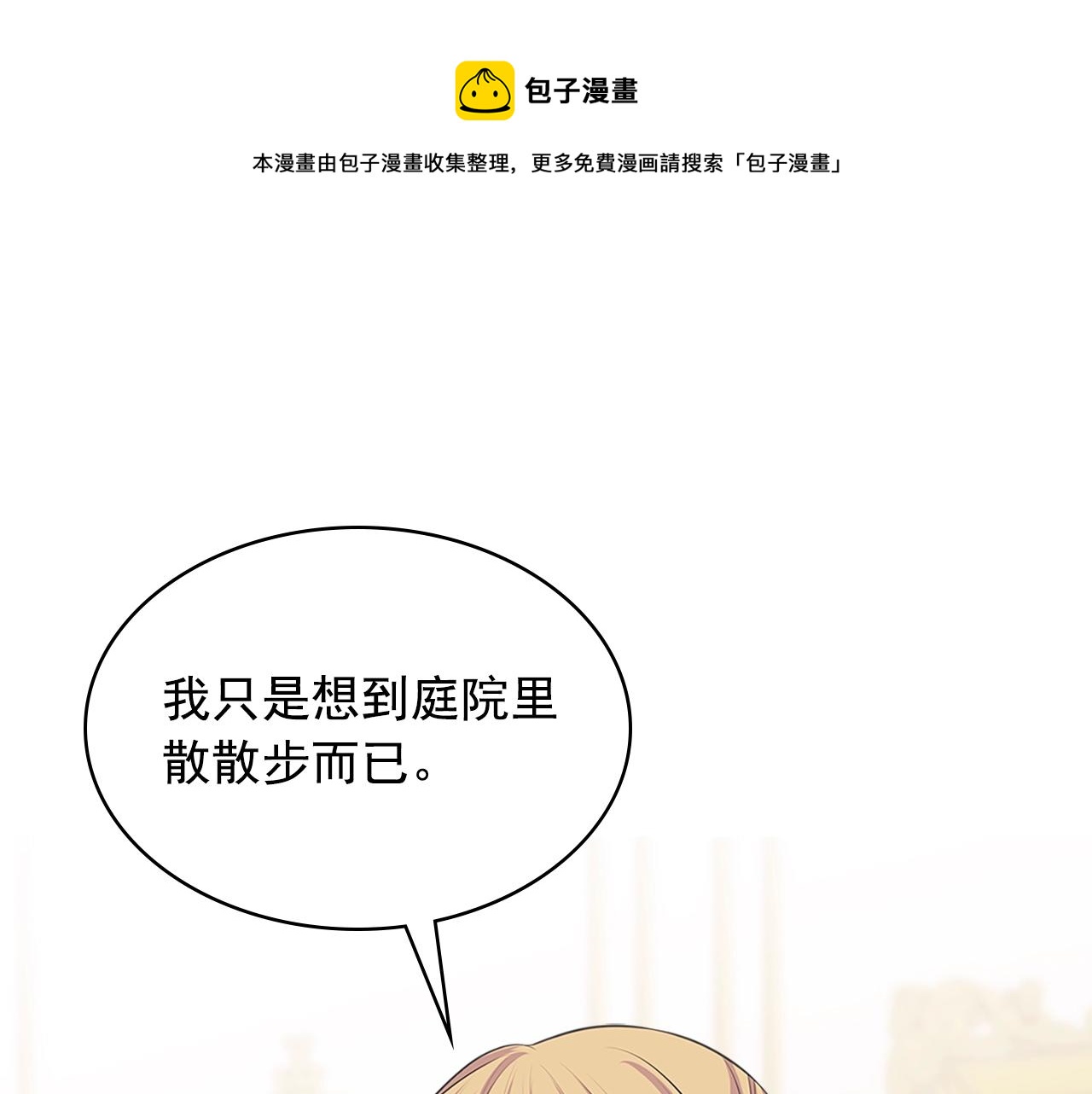 穿越成公爵家的女仆韩漫全集-外传1话 吃醋这种事，他好擅长无删减无遮挡章节图片 