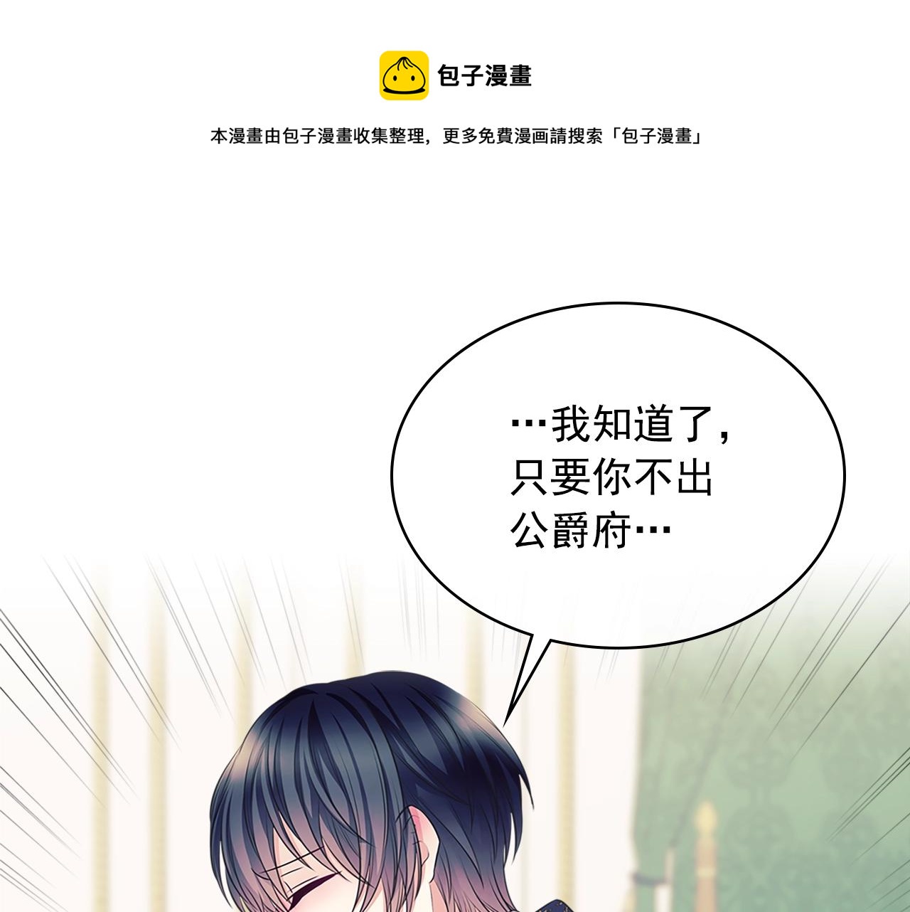 穿越成公爵家的女仆韩漫全集-外传1话 吃醋这种事，他好擅长无删减无遮挡章节图片 