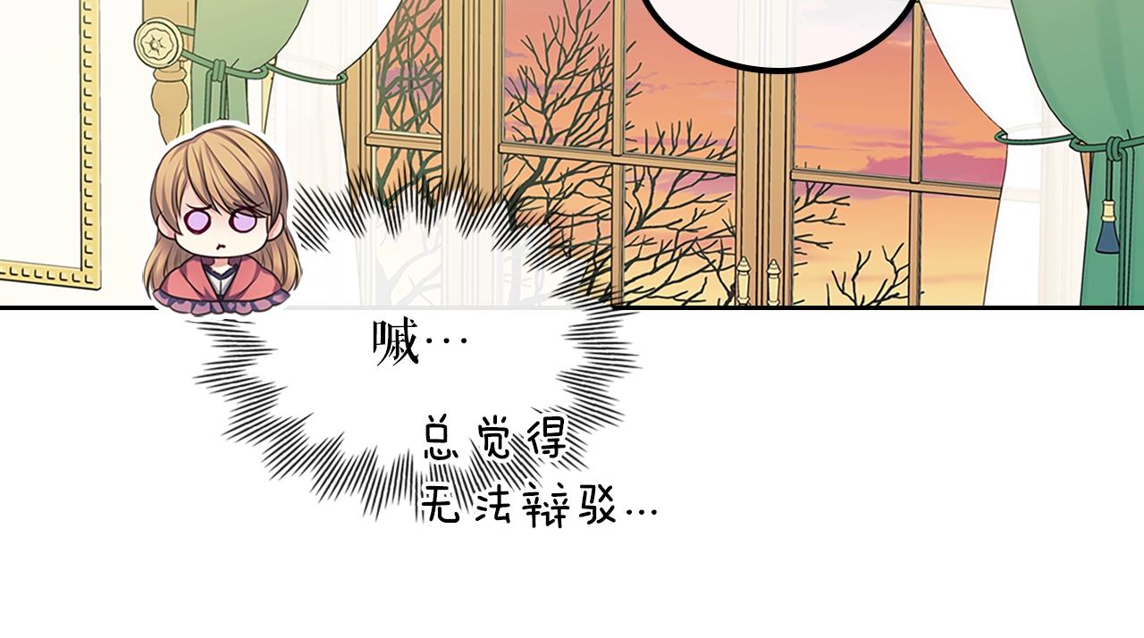 穿越成公爵家的女仆韩漫全集-外传1话 吃醋这种事，他好擅长无删减无遮挡章节图片 