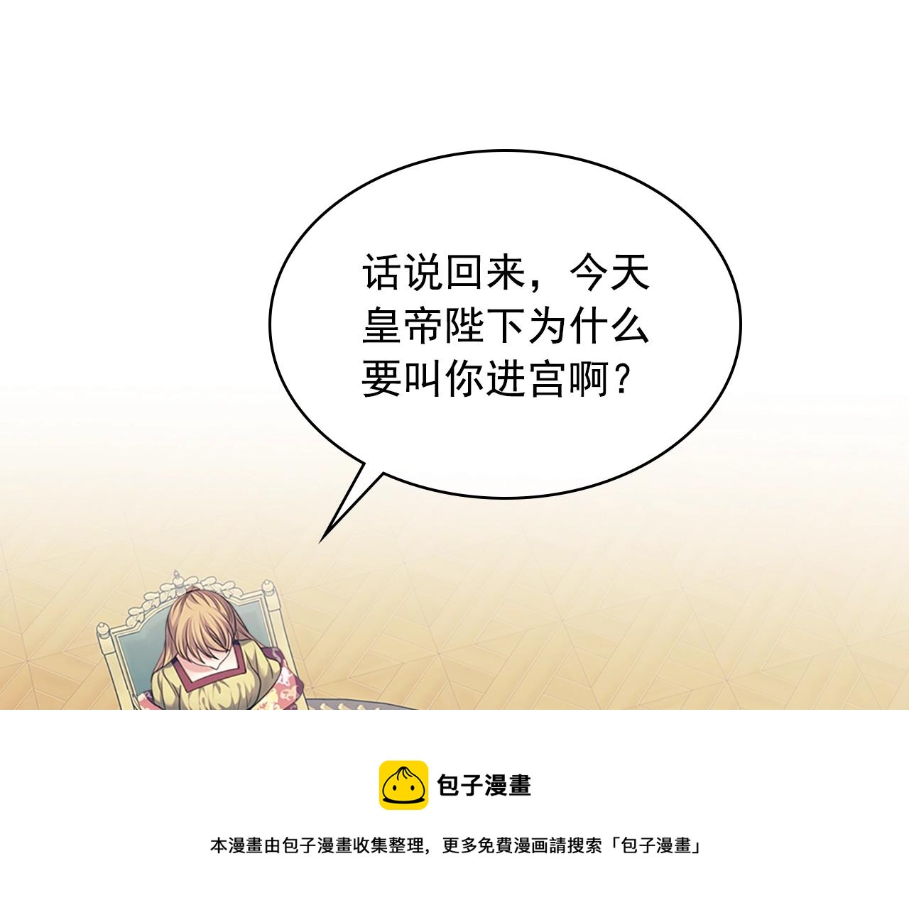 穿越成公爵家的女仆韩漫全集-外传1话 吃醋这种事，他好擅长无删减无遮挡章节图片 