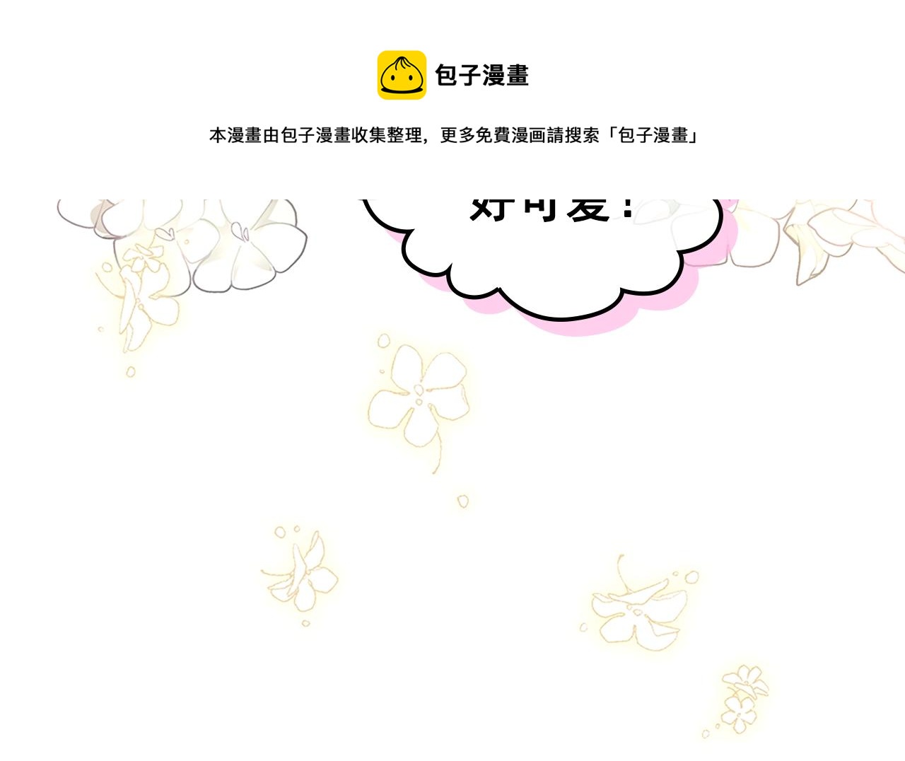 穿越成公爵家的女仆韩漫全集-外传1话 吃醋这种事，他好擅长无删减无遮挡章节图片 