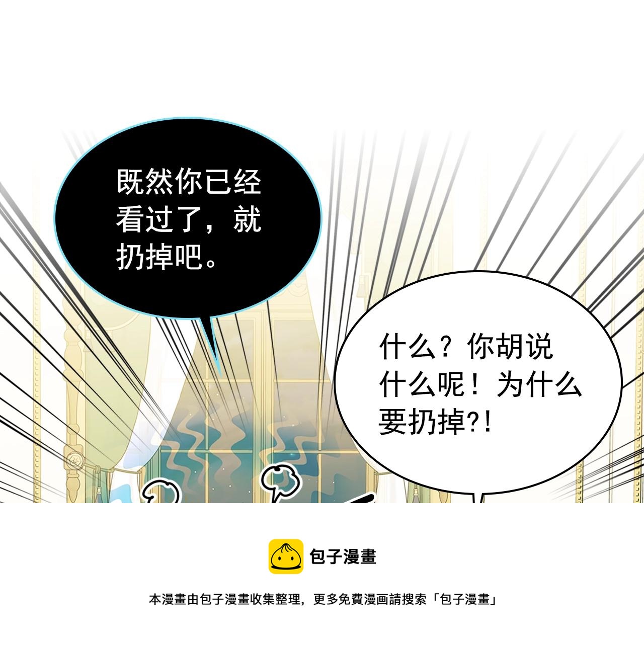 穿越成公爵家的女仆韩漫全集-外传1话 吃醋这种事，他好擅长无删减无遮挡章节图片 