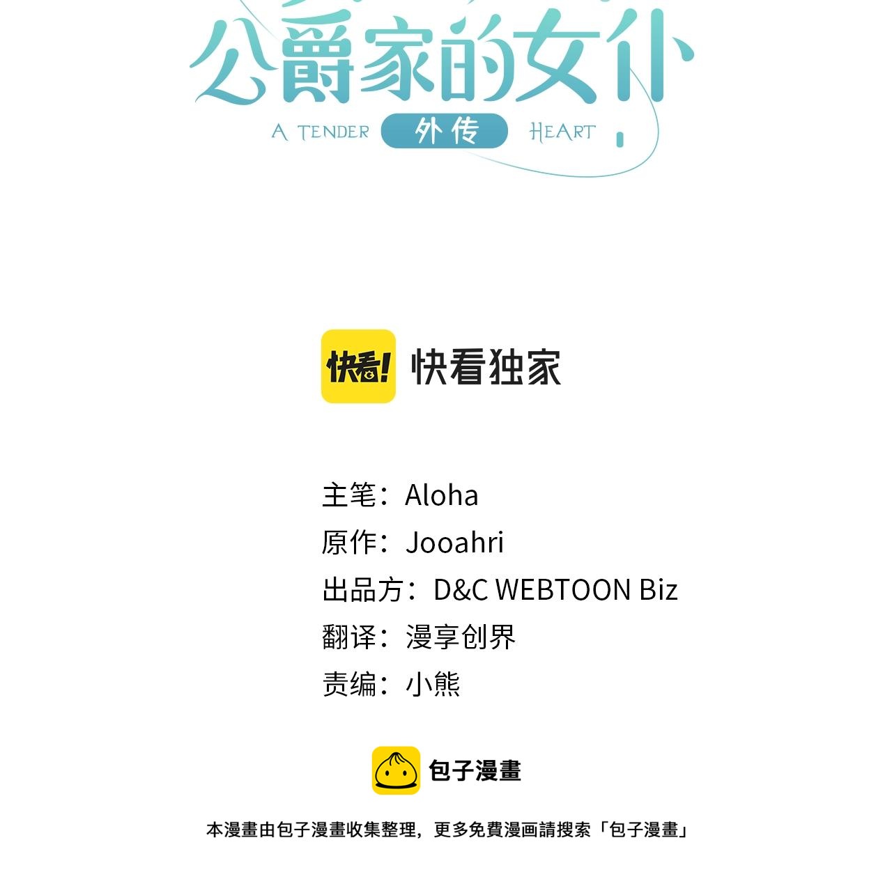 穿越成公爵家的女仆韩漫全集-外传1话 吃醋这种事，他好擅长无删减无遮挡章节图片 