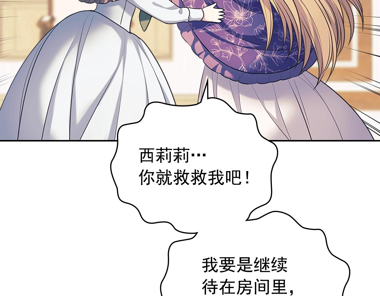 穿越成公爵家的女仆韩漫全集-外传1话 吃醋这种事，他好擅长无删减无遮挡章节图片 