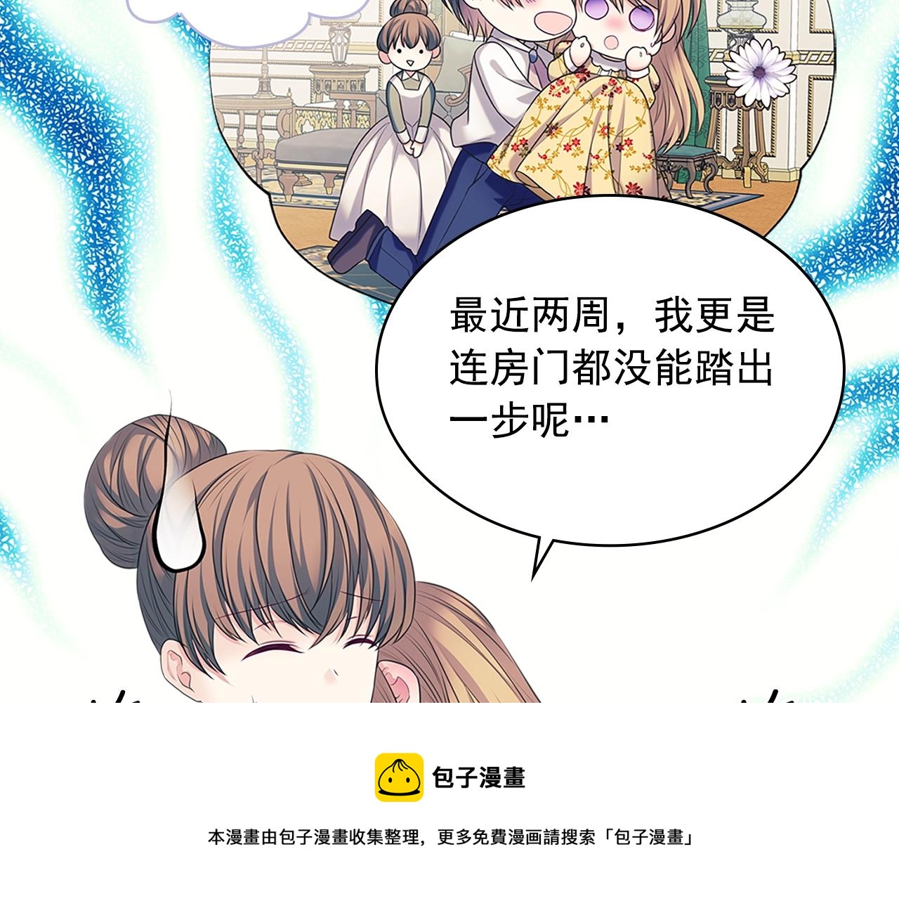 穿越成公爵家的女仆韩漫全集-外传1话 吃醋这种事，他好擅长无删减无遮挡章节图片 