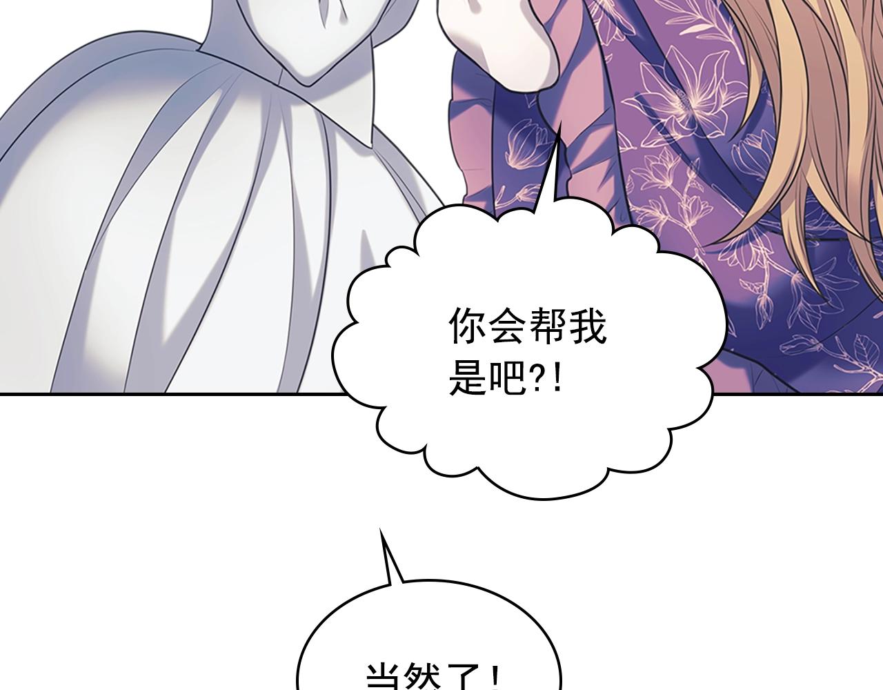 穿越成公爵家的女仆韩漫全集-外传1话 吃醋这种事，他好擅长无删减无遮挡章节图片 