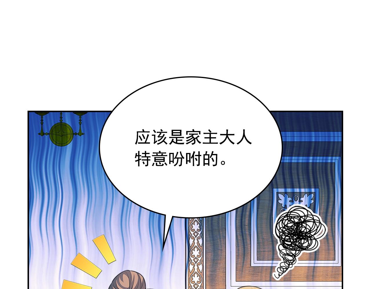 穿越成公爵家的女仆韩漫全集-外传1话 吃醋这种事，他好擅长无删减无遮挡章节图片 