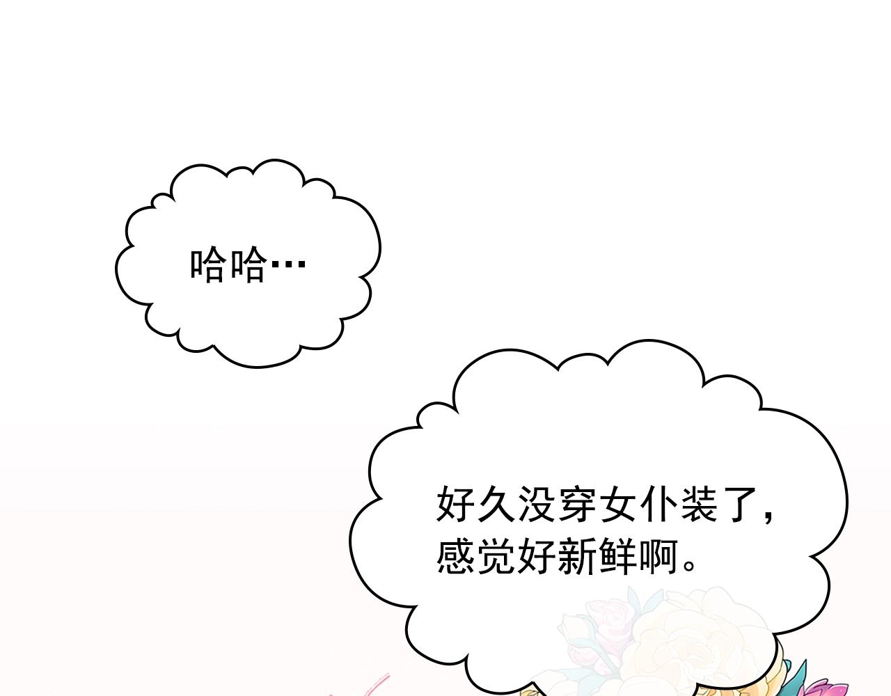 穿越成公爵家的女仆韩漫全集-外传1话 吃醋这种事，他好擅长无删减无遮挡章节图片 