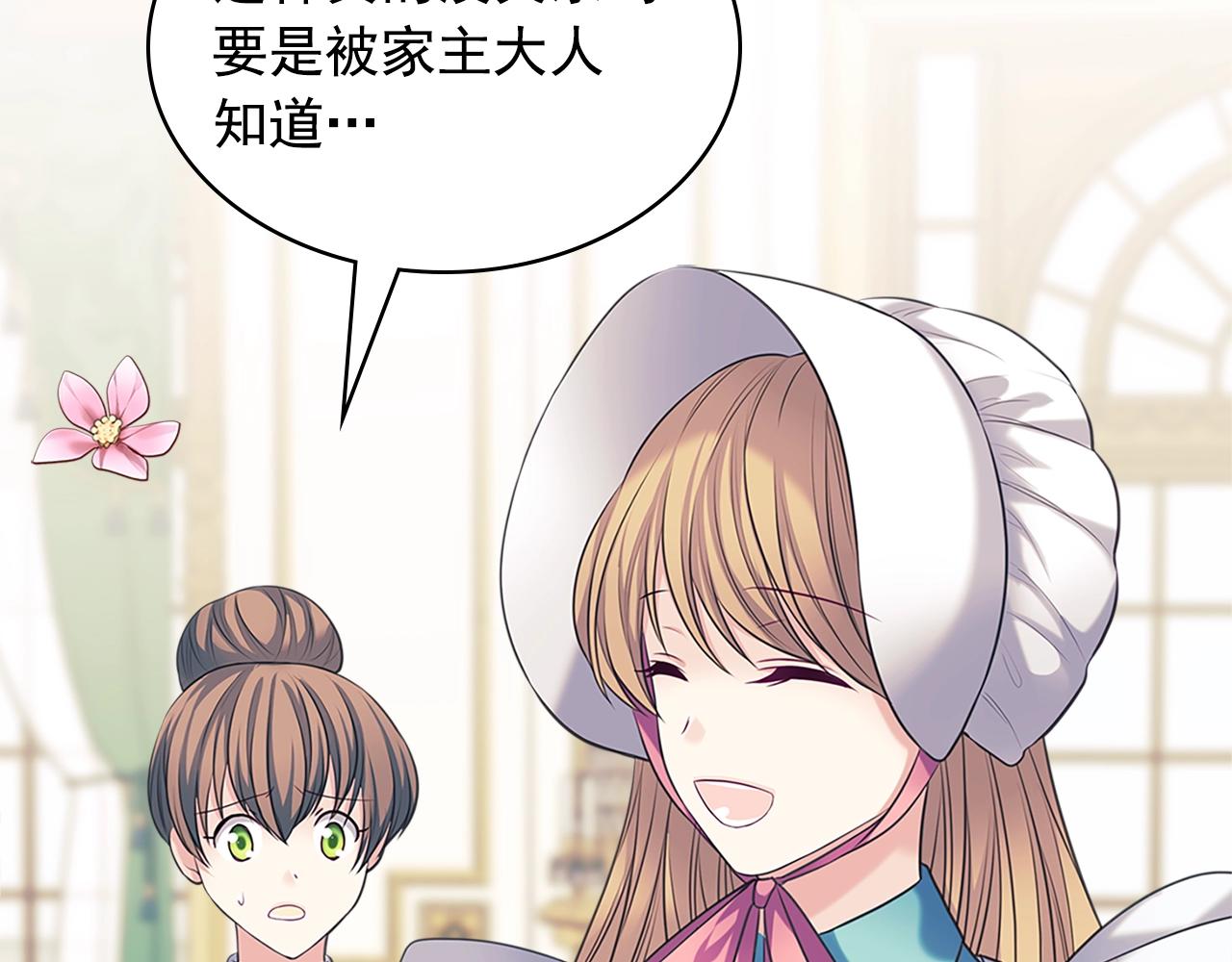穿越成公爵家的女仆韩漫全集-外传1话 吃醋这种事，他好擅长无删减无遮挡章节图片 