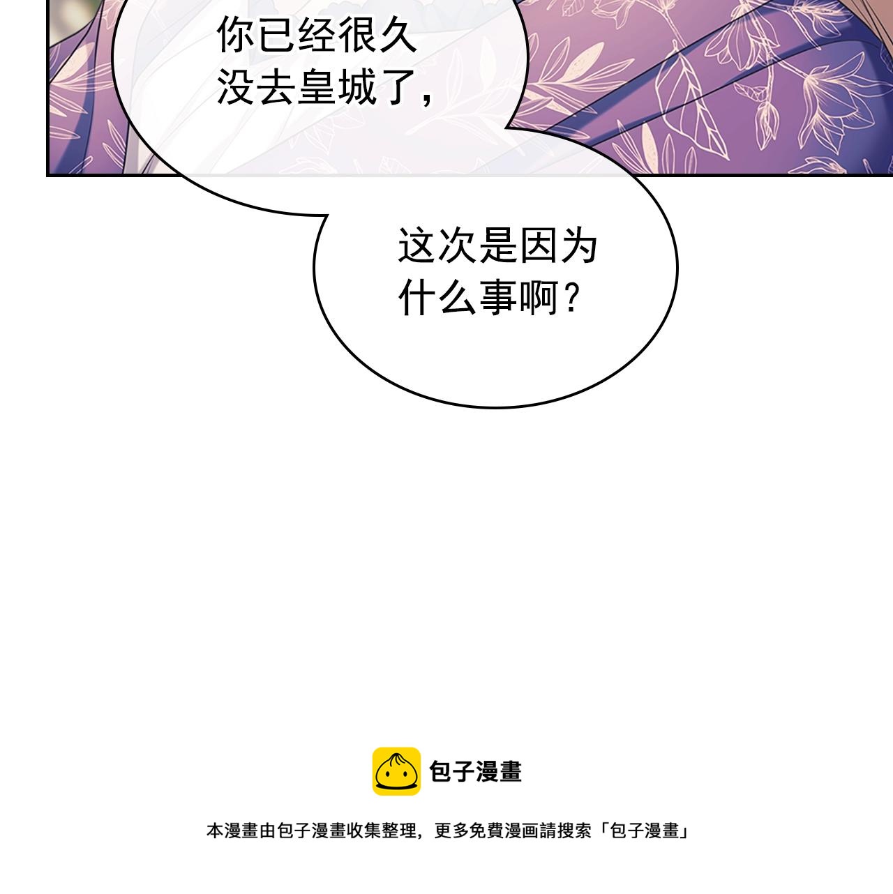 穿越成公爵家的女仆韩漫全集-外传1话 吃醋这种事，他好擅长无删减无遮挡章节图片 