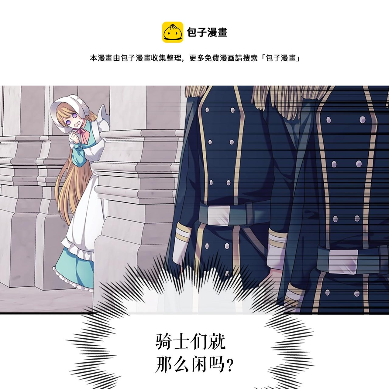 穿越成公爵家的女仆韩漫全集-外传1话 吃醋这种事，他好擅长无删减无遮挡章节图片 