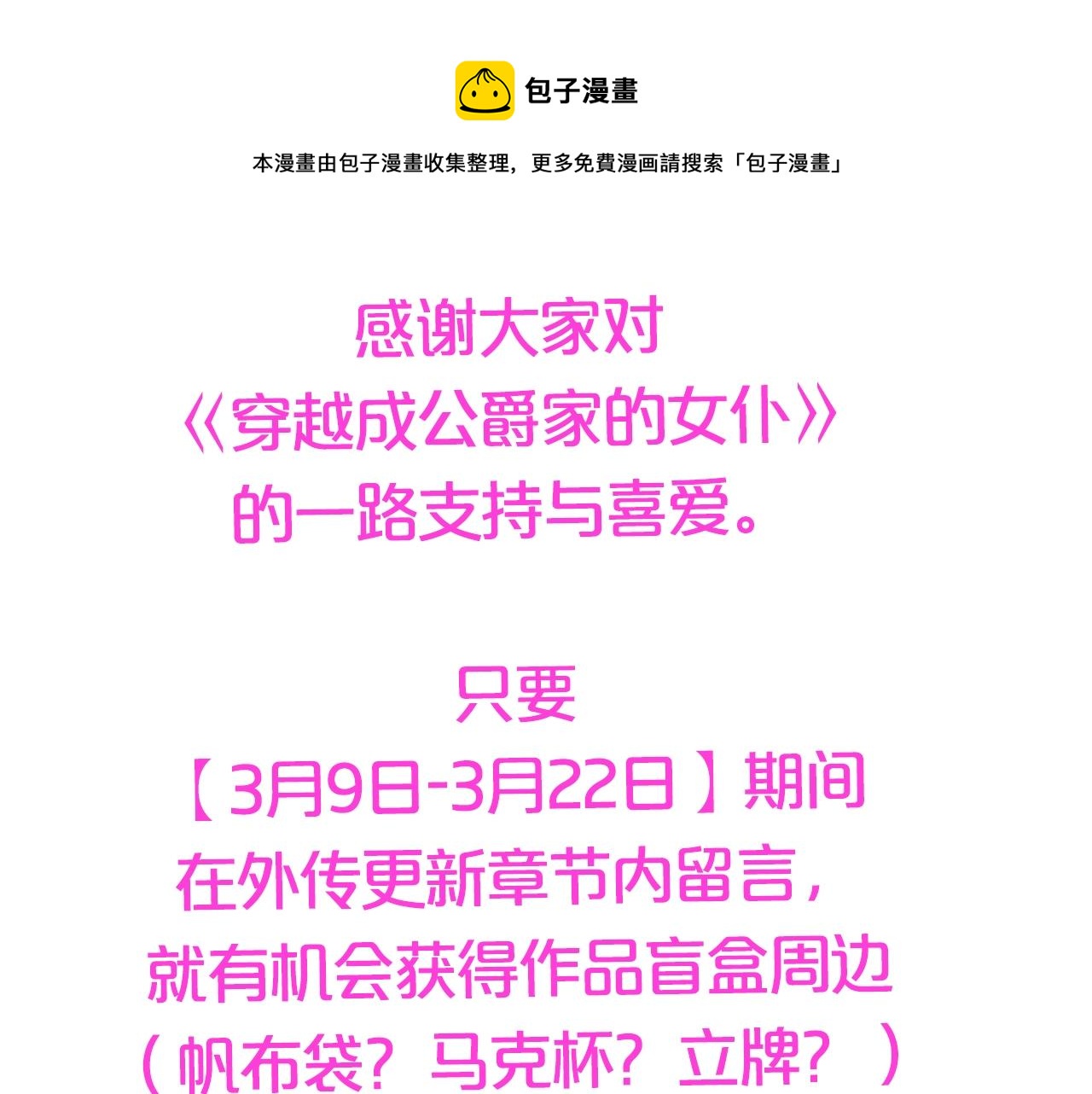 穿越成公爵家的女仆韩漫全集-外传2话 爱的胜负欲无删减无遮挡章节图片 