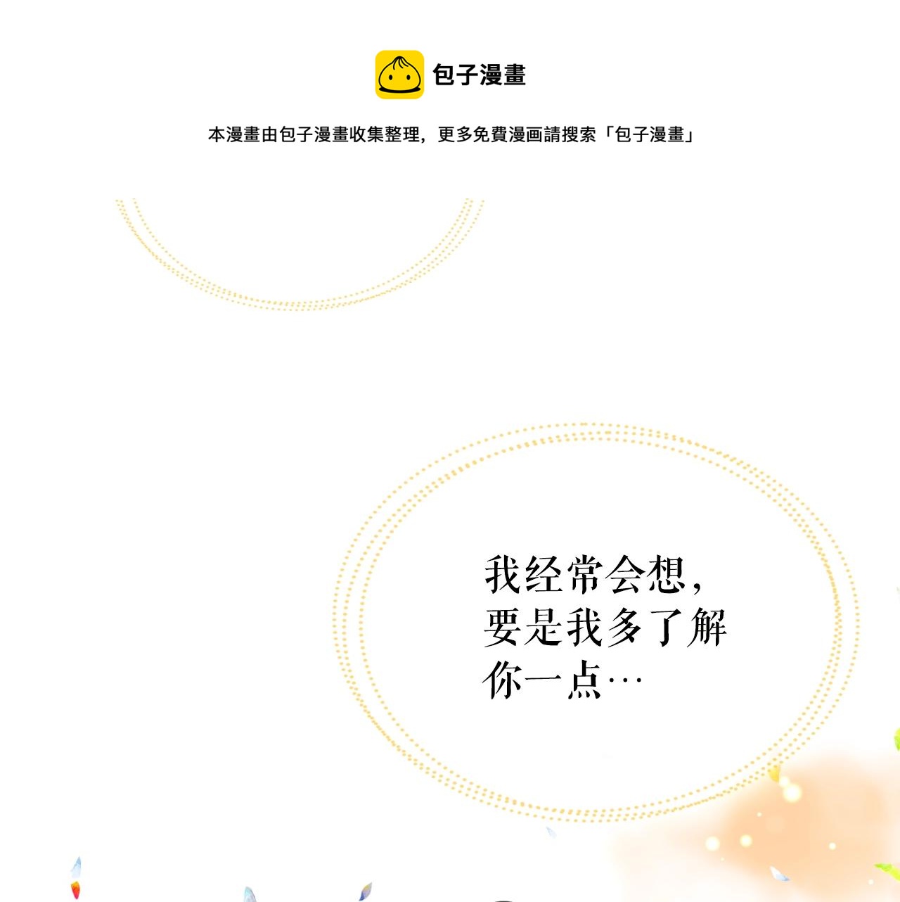 穿越成公爵家的女仆韩漫全集-外传2话 爱的胜负欲无删减无遮挡章节图片 