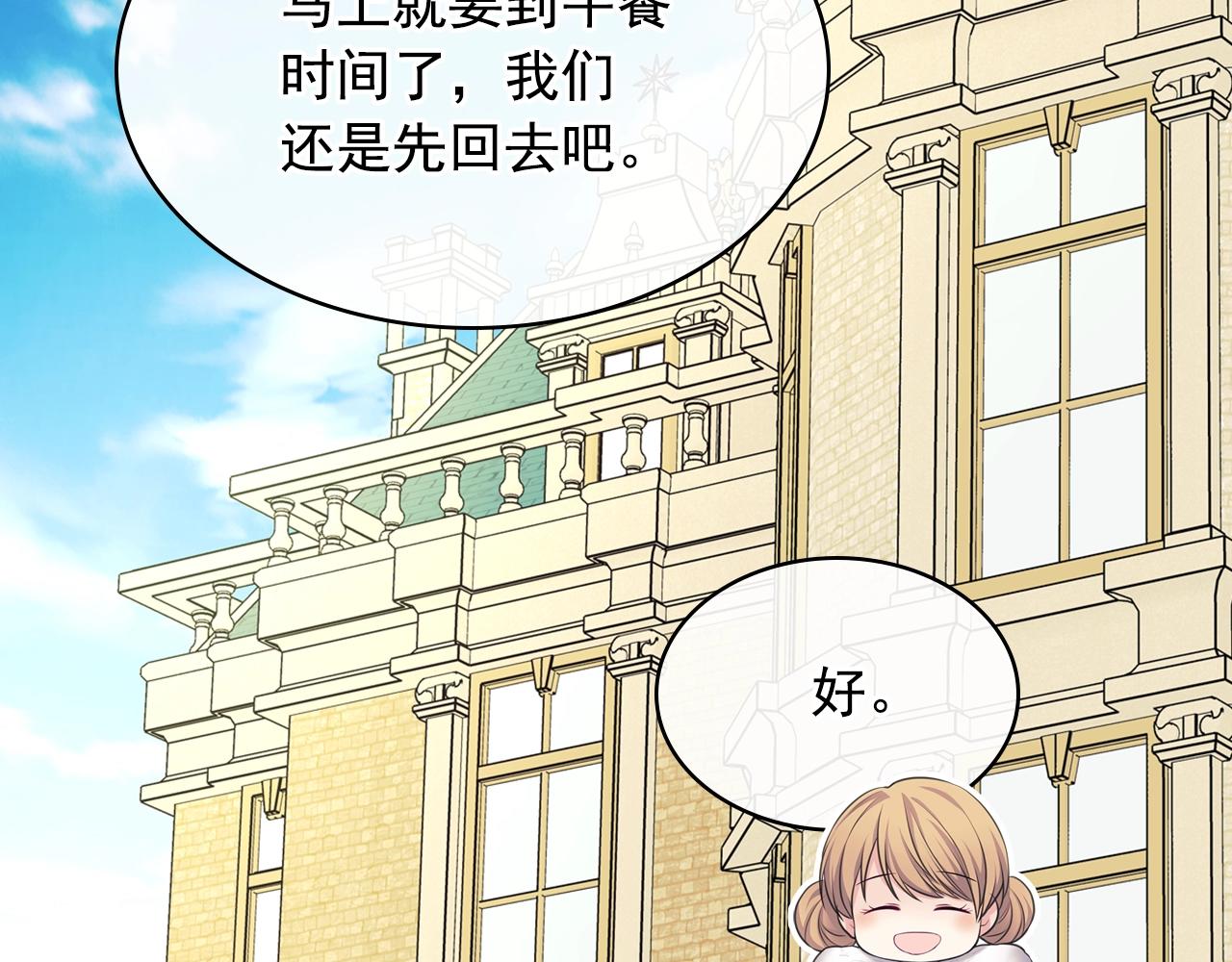 穿越成公爵家的女仆韩漫全集-外传2话 爱的胜负欲无删减无遮挡章节图片 