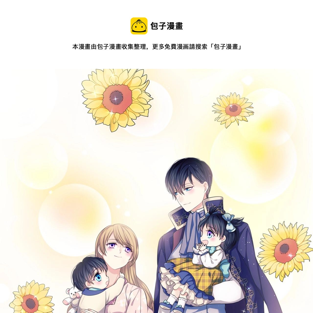 穿越成公爵家的女仆韩漫全集-外传3话 龙凤胎无删减无遮挡章节图片 