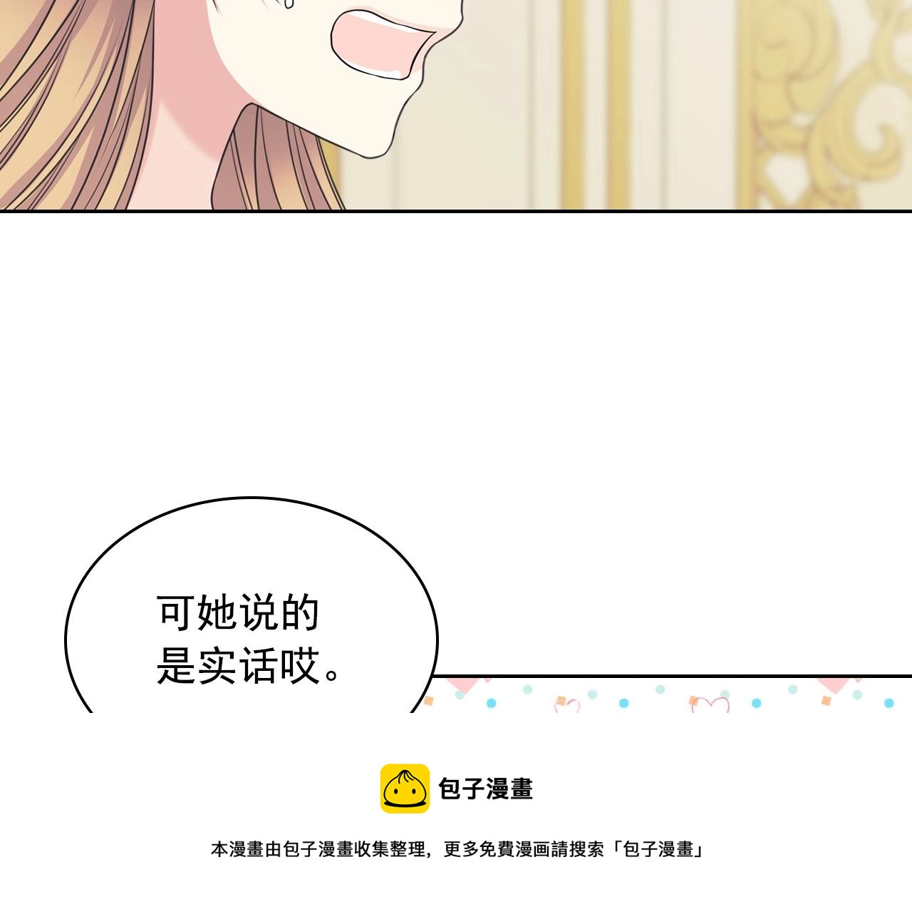穿越成公爵家的女仆韩漫全集-外传4话 简直青出于蓝而胜于…无删减无遮挡章节图片 