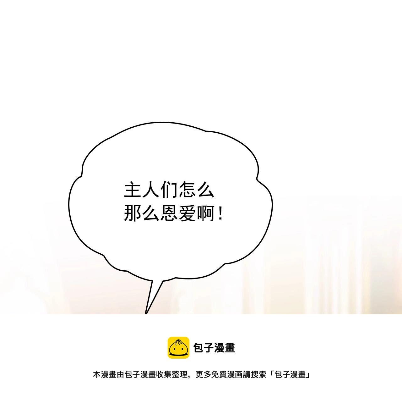 穿越成公爵家的女仆韩漫全集-外传4话 简直青出于蓝而胜于…无删减无遮挡章节图片 
