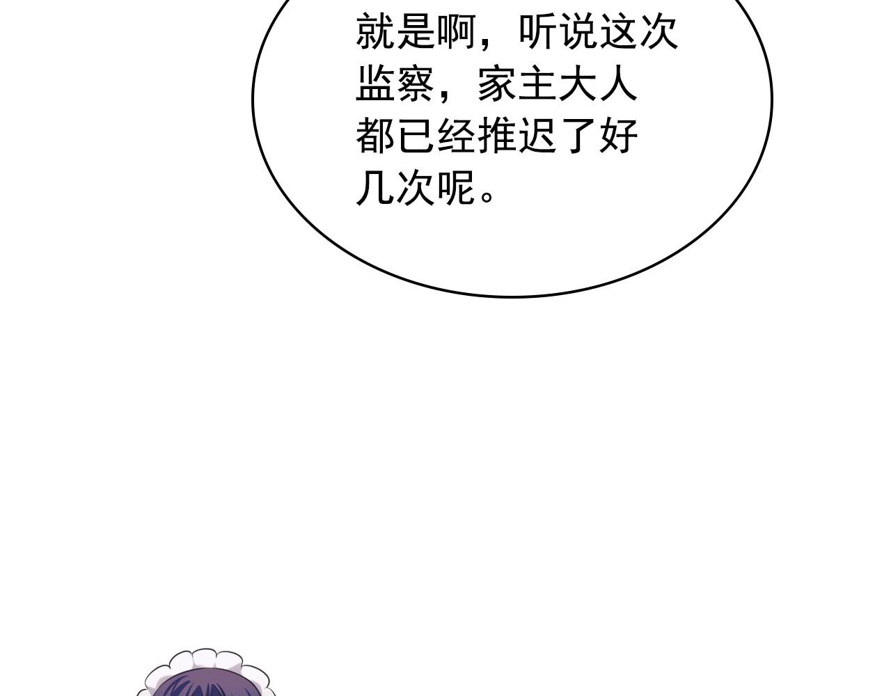 穿越成公爵家的女仆韩漫全集-外传4话 简直青出于蓝而胜于…无删减无遮挡章节图片 