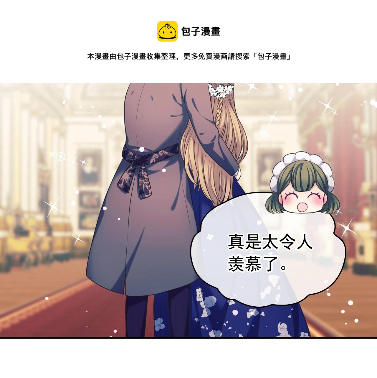 穿越成公爵家的女仆韩漫全集-外传4话 简直青出于蓝而胜于…无删减无遮挡章节图片 