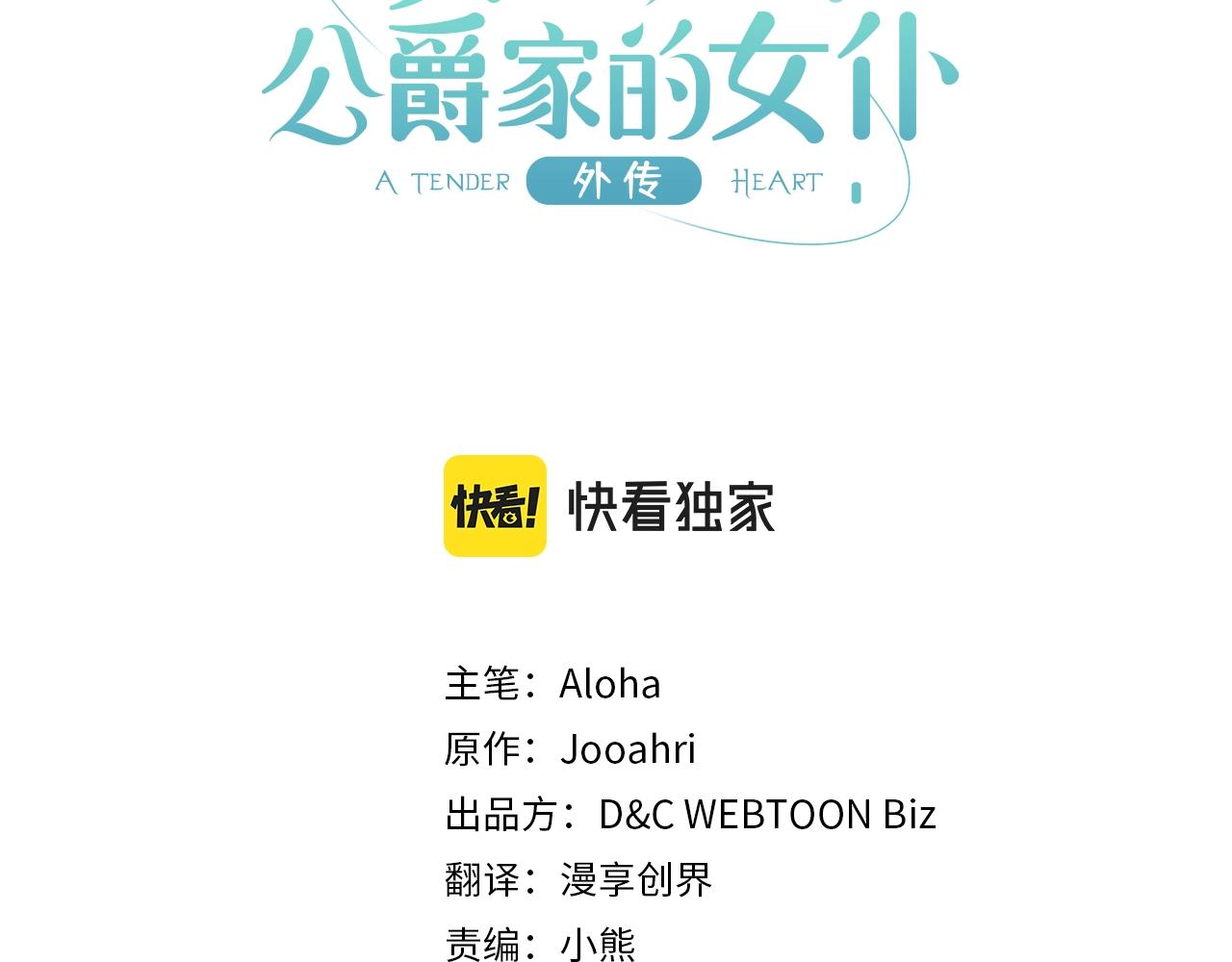 穿越成公爵家的女仆韩漫全集-外传4话 简直青出于蓝而胜于…无删减无遮挡章节图片 
