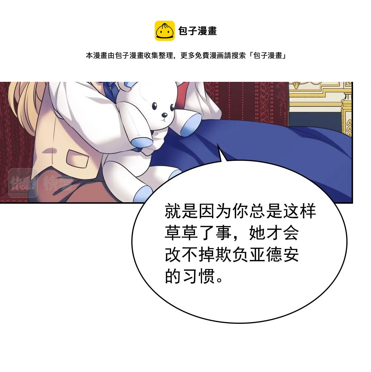 穿越成公爵家的女仆韩漫全集-外传4话 简直青出于蓝而胜于…无删减无遮挡章节图片 