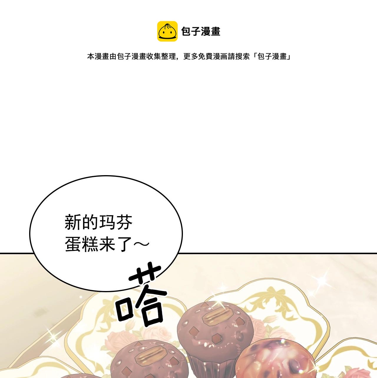穿越成公爵家的女仆韩漫全集-外传4话 简直青出于蓝而胜于…无删减无遮挡章节图片 