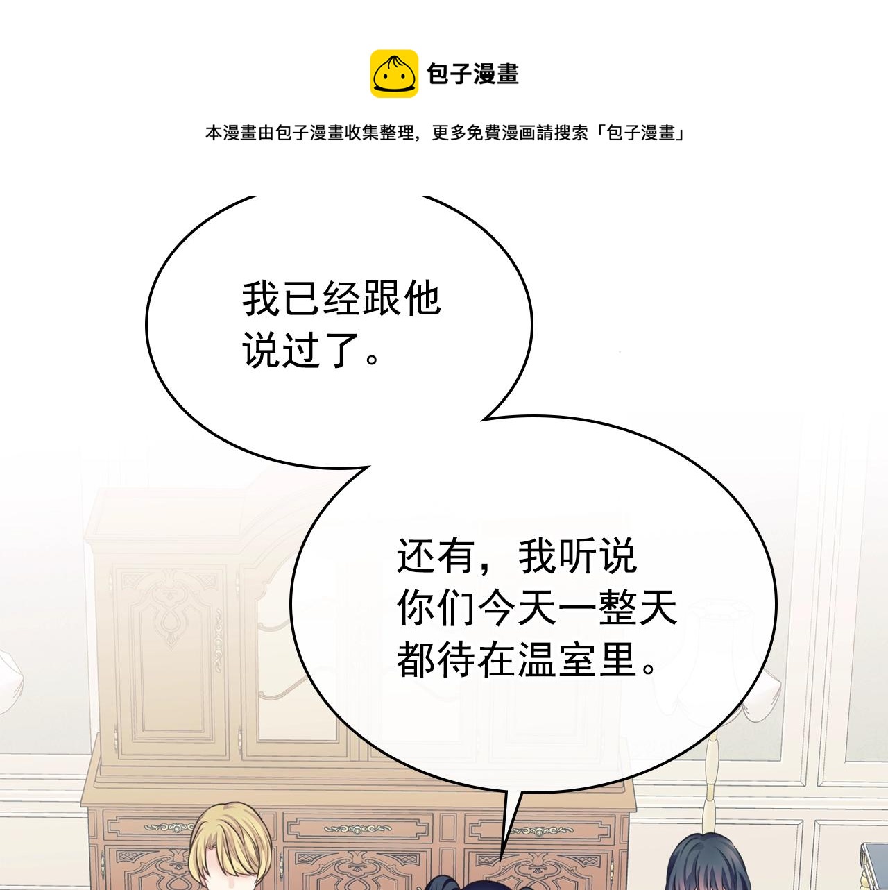 穿越成公爵家的女仆韩漫全集-外传5 姐控咆哮：姐姐是我的！无删减无遮挡章节图片 